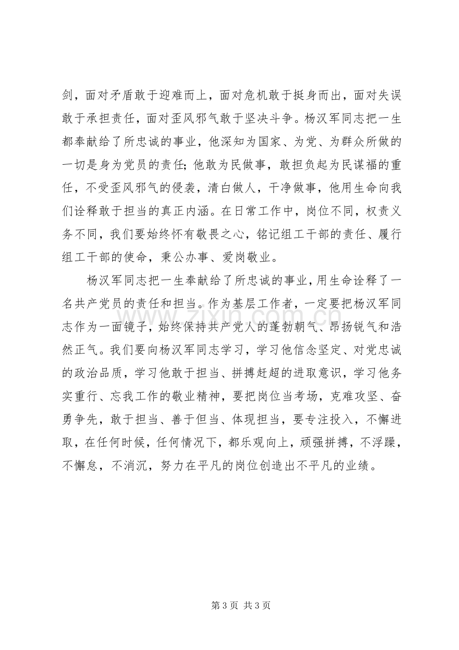 杨汉军同志学习心得.docx_第3页