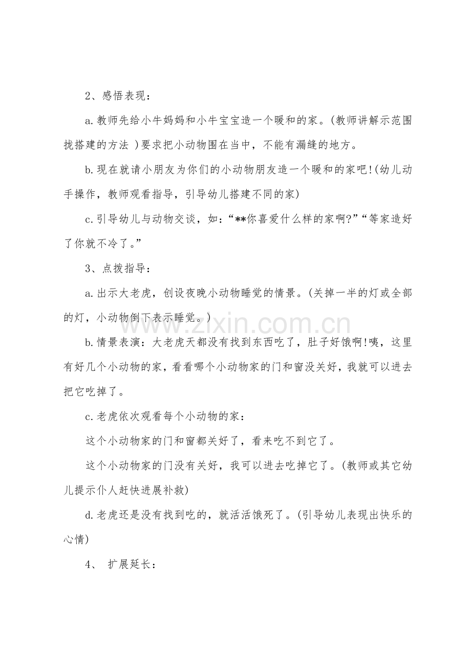 小班语言温暖的家教案反思.doc_第2页