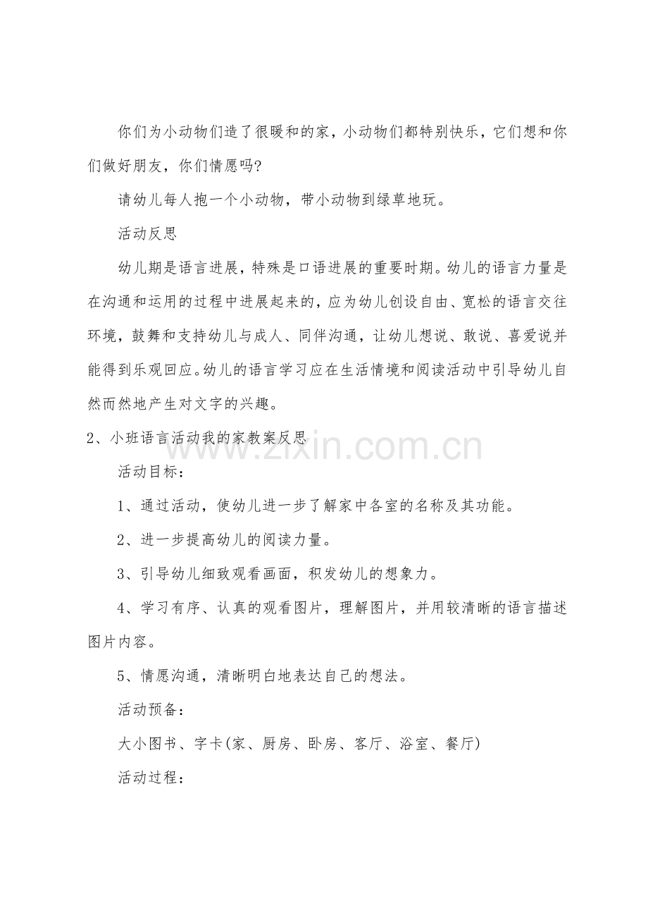 小班语言温暖的家教案反思.doc_第3页