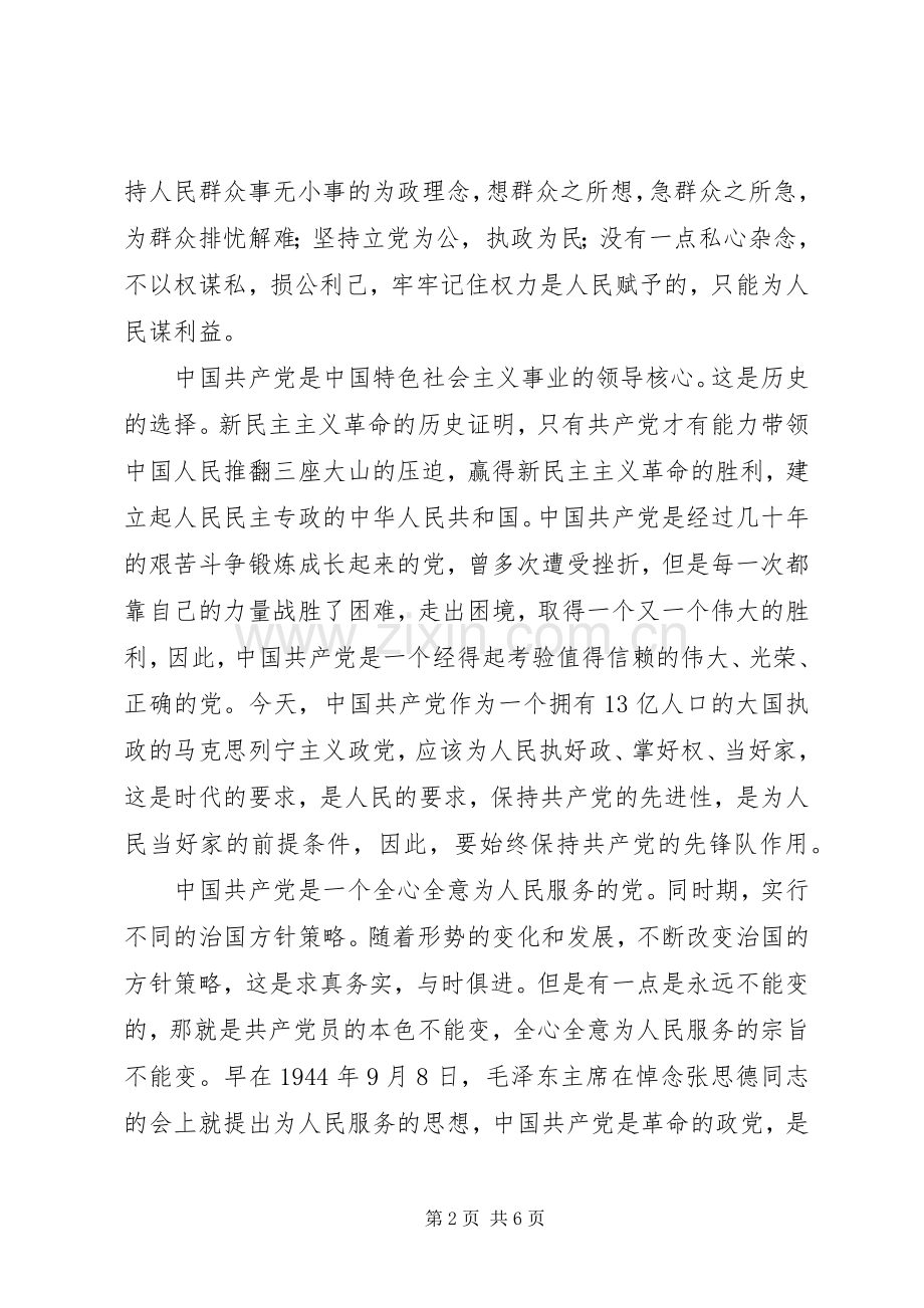 新党章学习心得感悟.docx_第2页