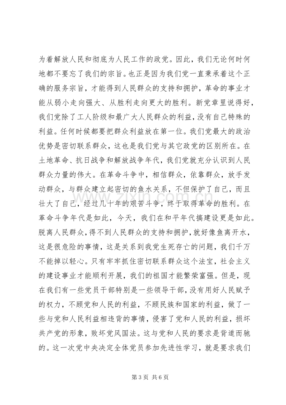 新党章学习心得感悟.docx_第3页