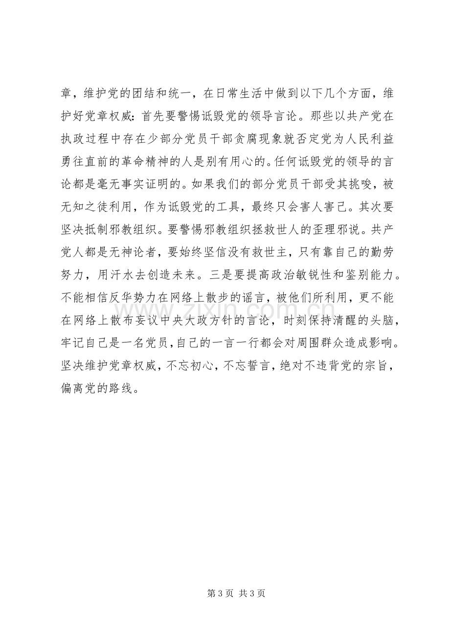 “两学一做”党员学习心得.docx_第3页