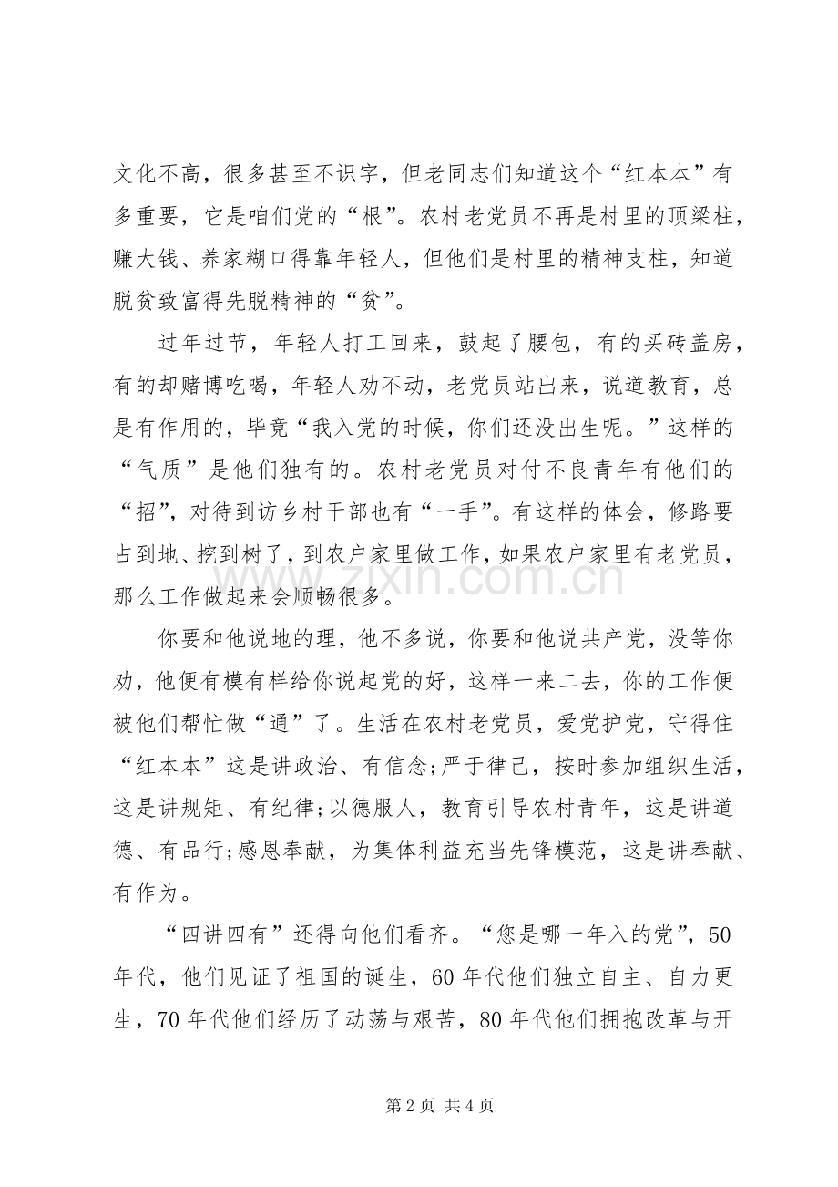 XX年党员学习“两学一做”心得体会20XX年字.docx_第2页