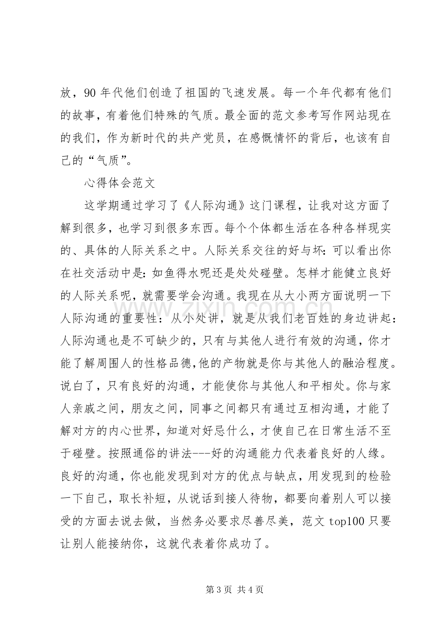 XX年党员学习“两学一做”心得体会20XX年字.docx_第3页