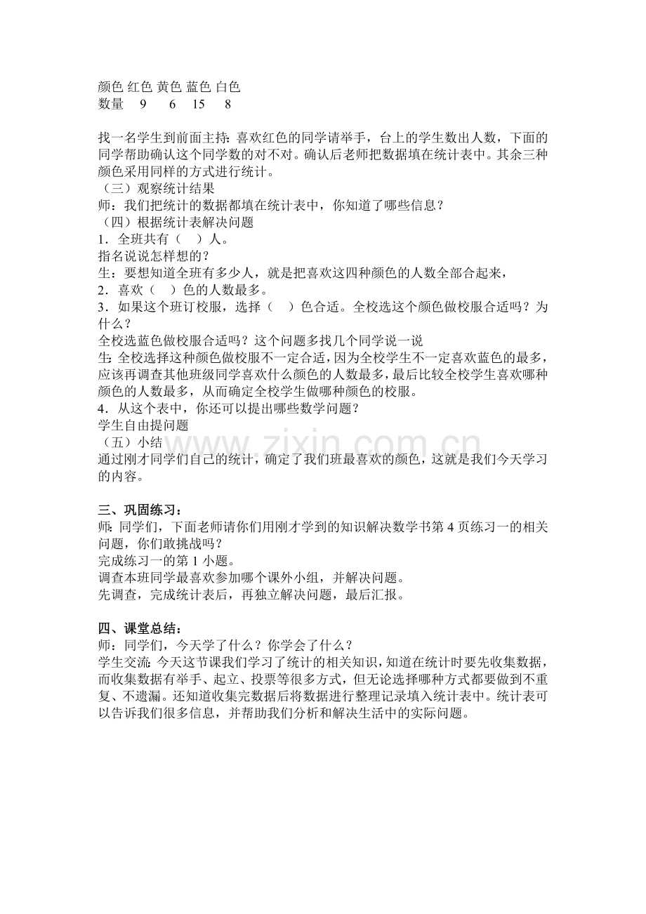 小学数学人教二年级数据收集与整理.doc_第2页