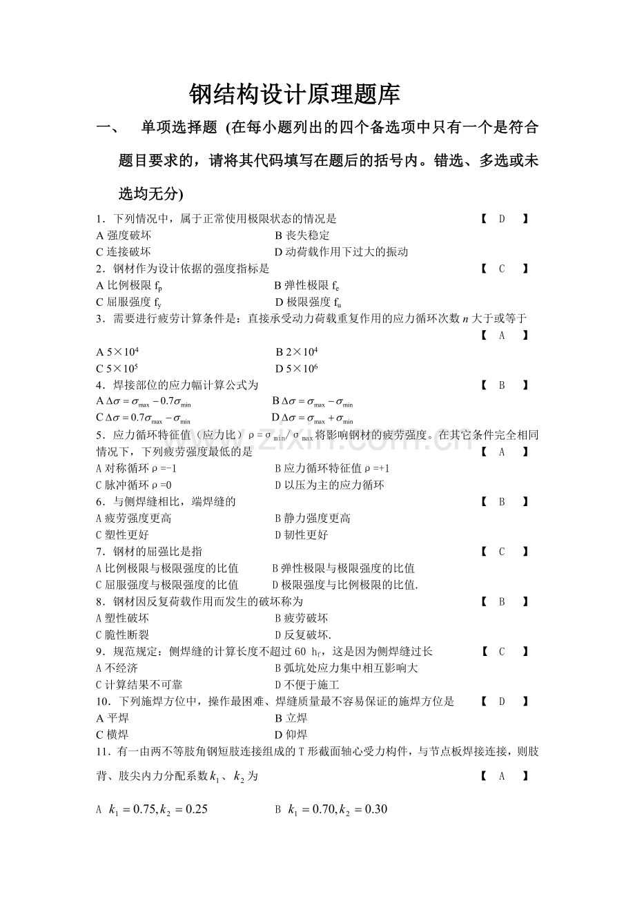 钢结构设计原理题库及答案.doc_第1页