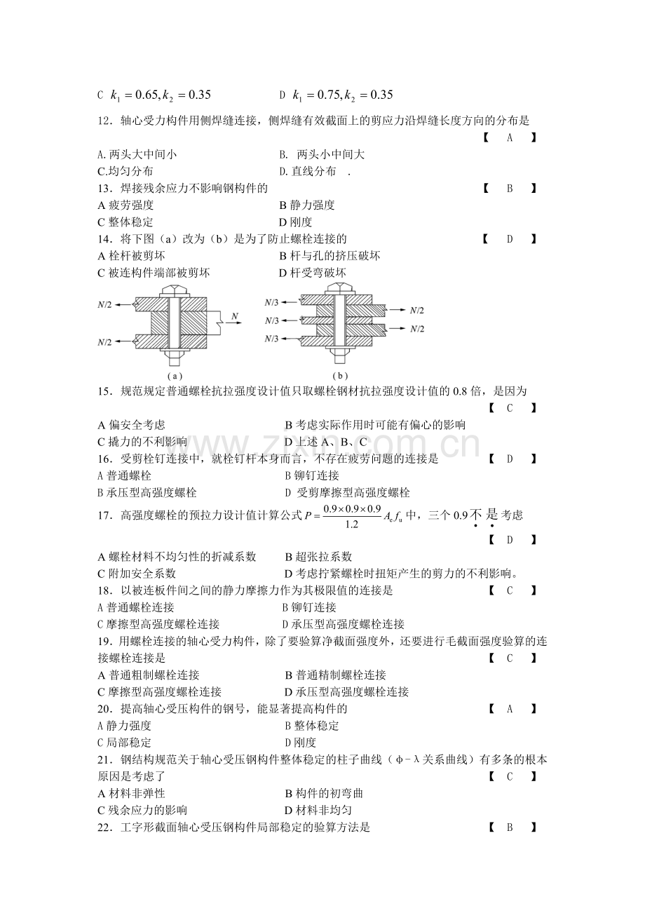 钢结构设计原理题库及答案.doc_第2页