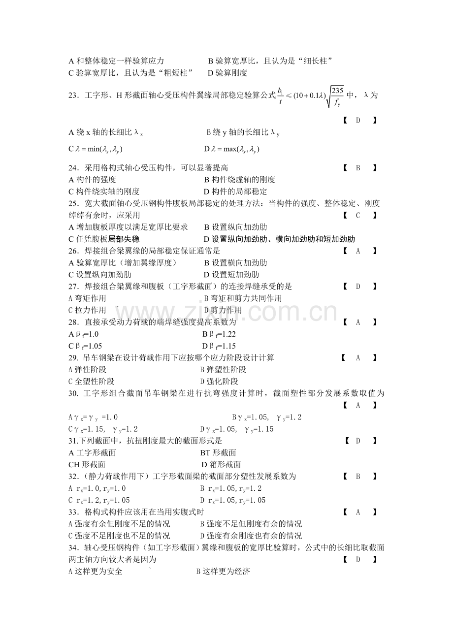 钢结构设计原理题库及答案.doc_第3页