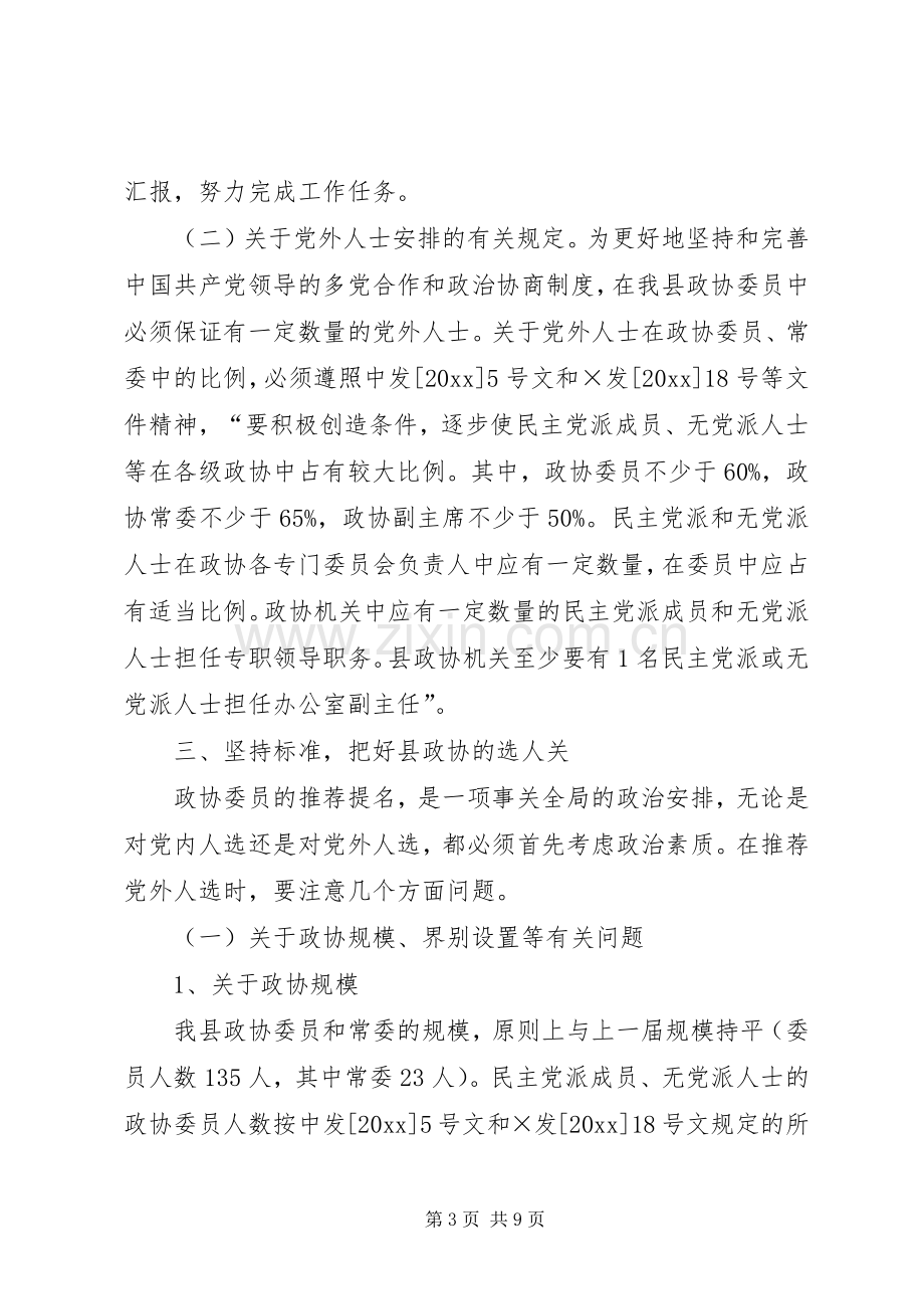 在全县换届工作会议上的讲话.docx_第3页