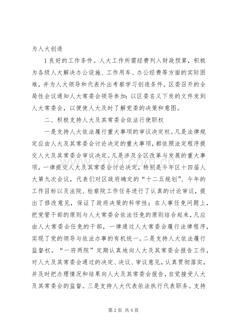 人大工作座谈会发言提纲.docx_第2页