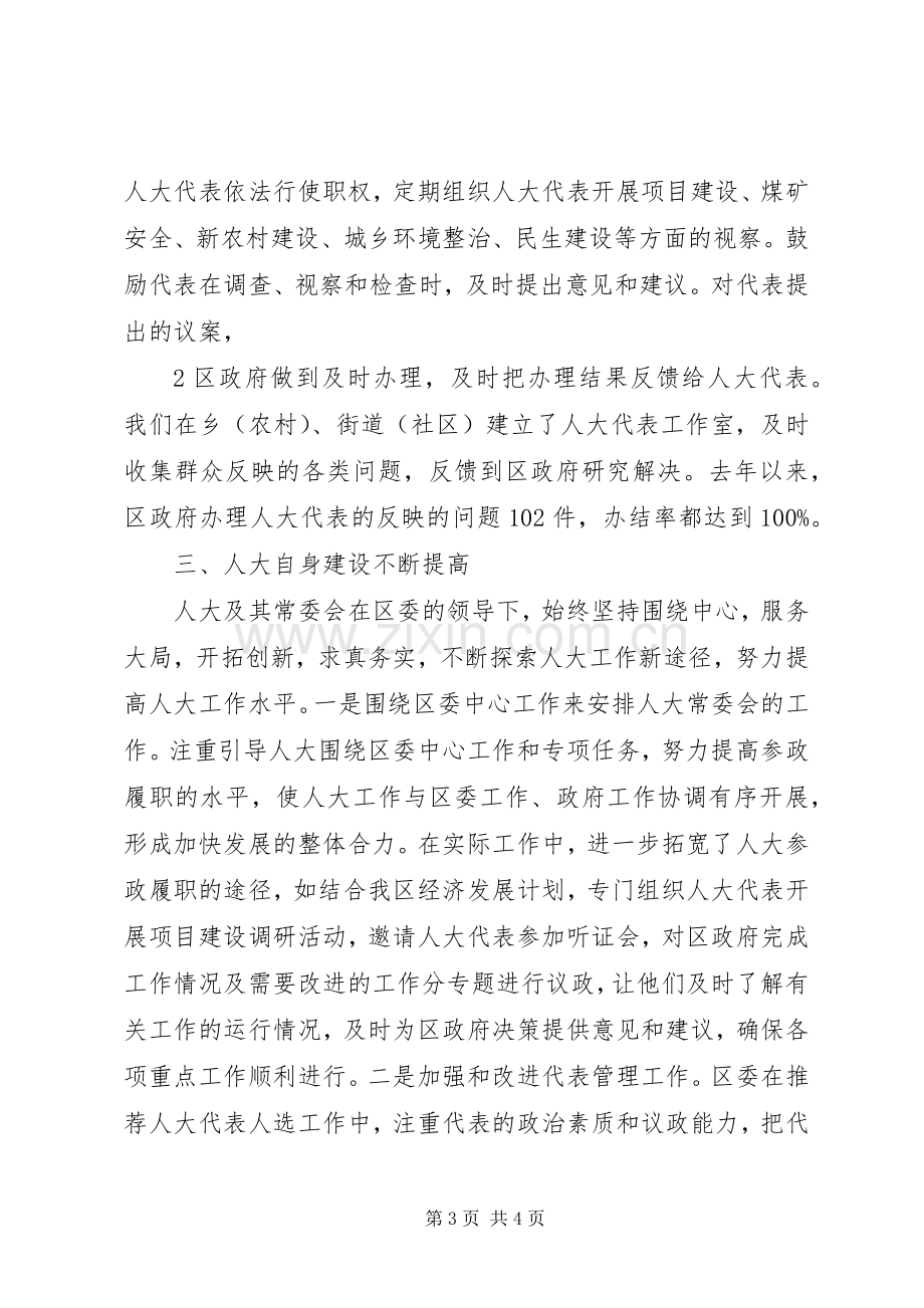 人大工作座谈会发言提纲.docx_第3页