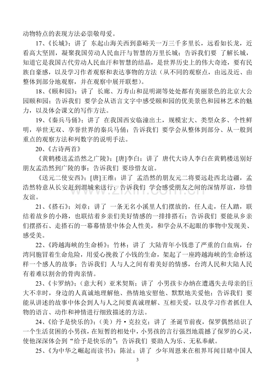 四年级语文上册课文复习资料1.doc_第3页