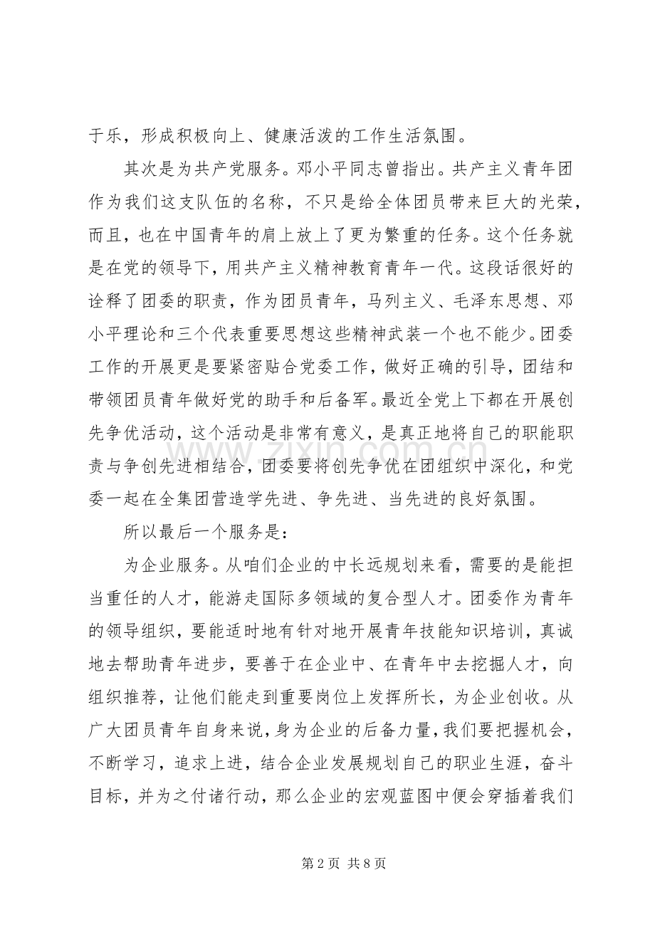 团委宣传委员竞选稿【竞选团委宣传委员演讲稿】.docx_第2页