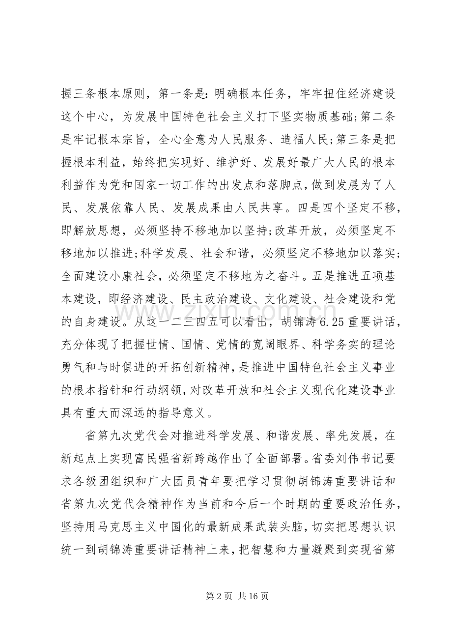 全县共青团工作会议上的讲话.docx_第2页