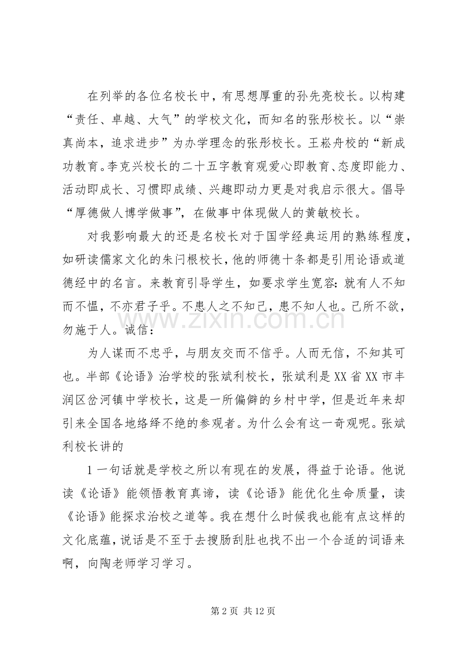 市高中教育职教论坛发言材料.docx_第2页