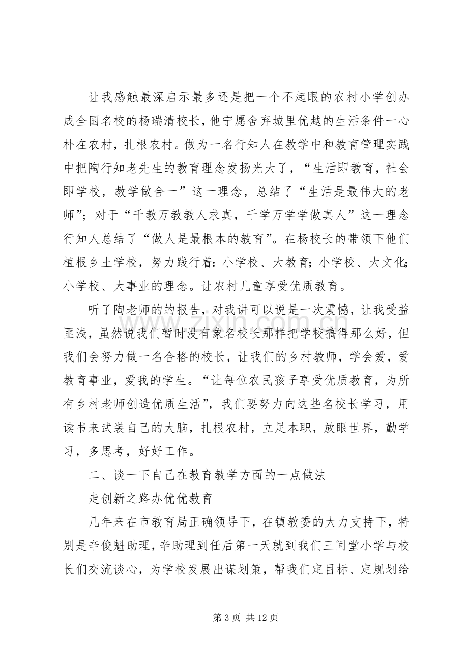 市高中教育职教论坛发言材料.docx_第3页