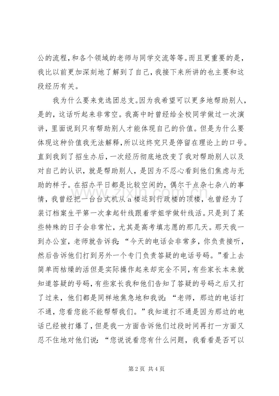 大学团总支部书记竞选演讲稿.docx_第2页