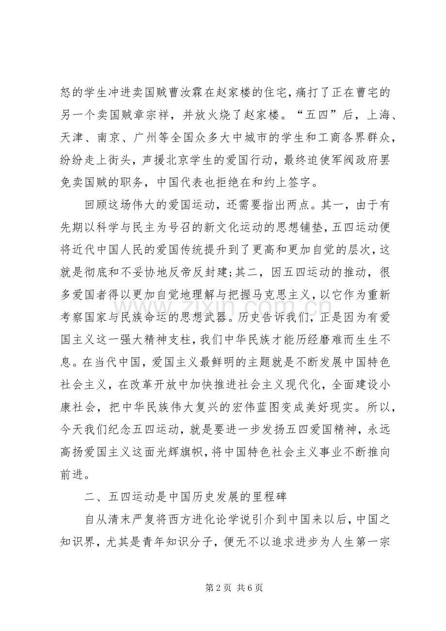 纪念五四运动伟大诞生爱国演讲稿.docx_第2页