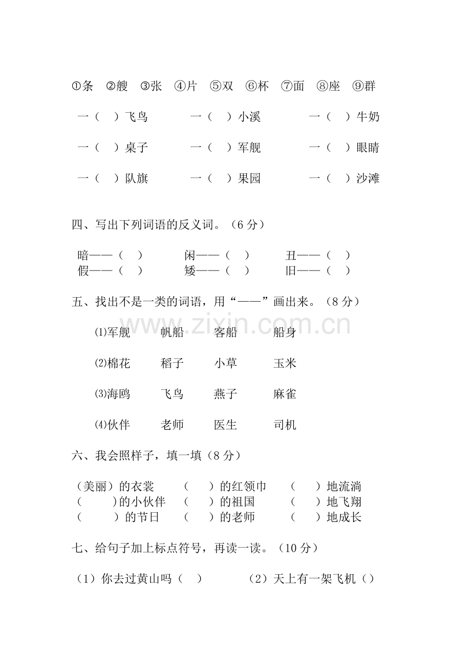 人教版一年级下册第六单元测试卷.doc_第2页