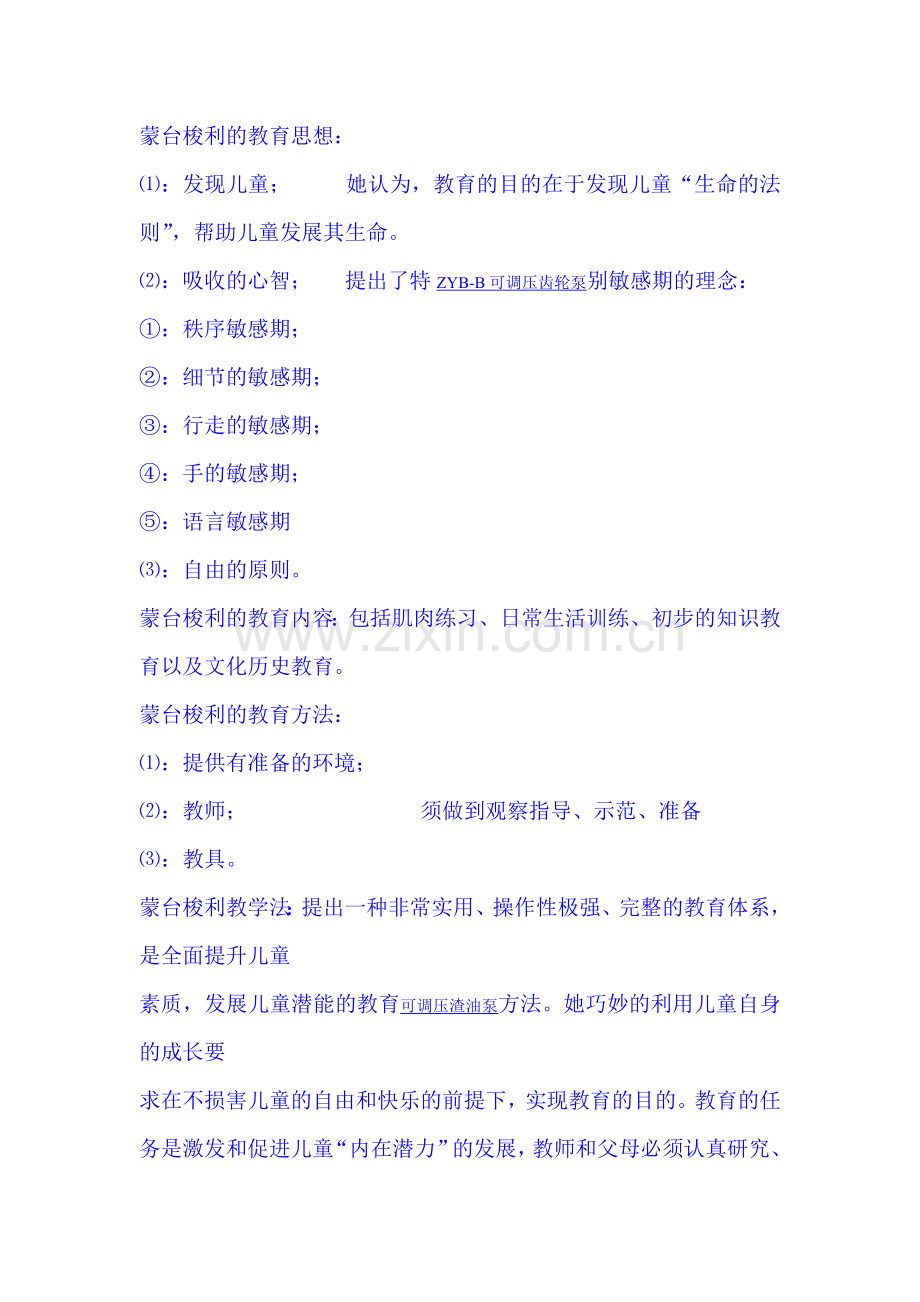 幼儿教育学考试复习资料.doc_第2页