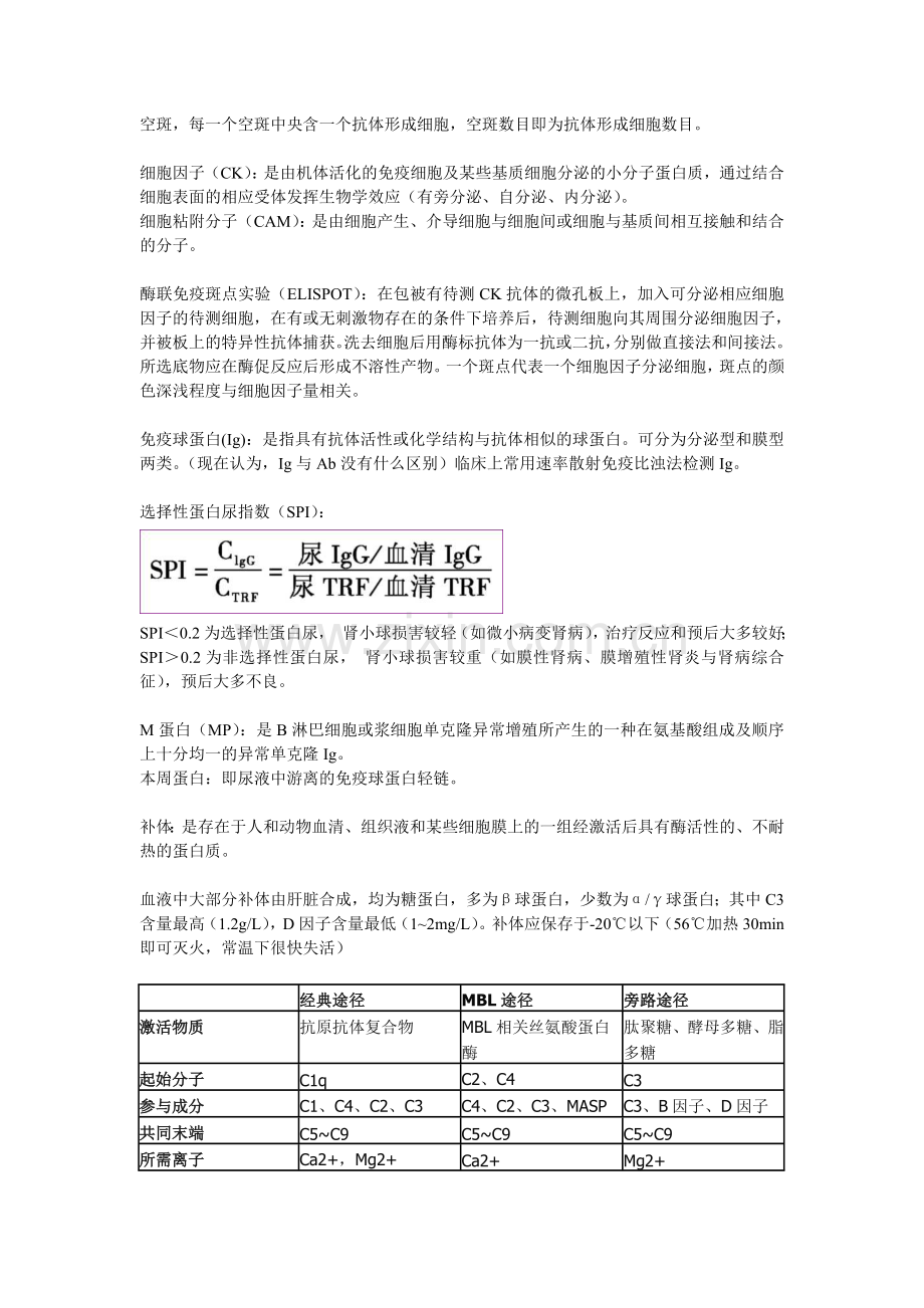 完整-临床免疫学检验名词解释重要知识点(下).doc_第2页