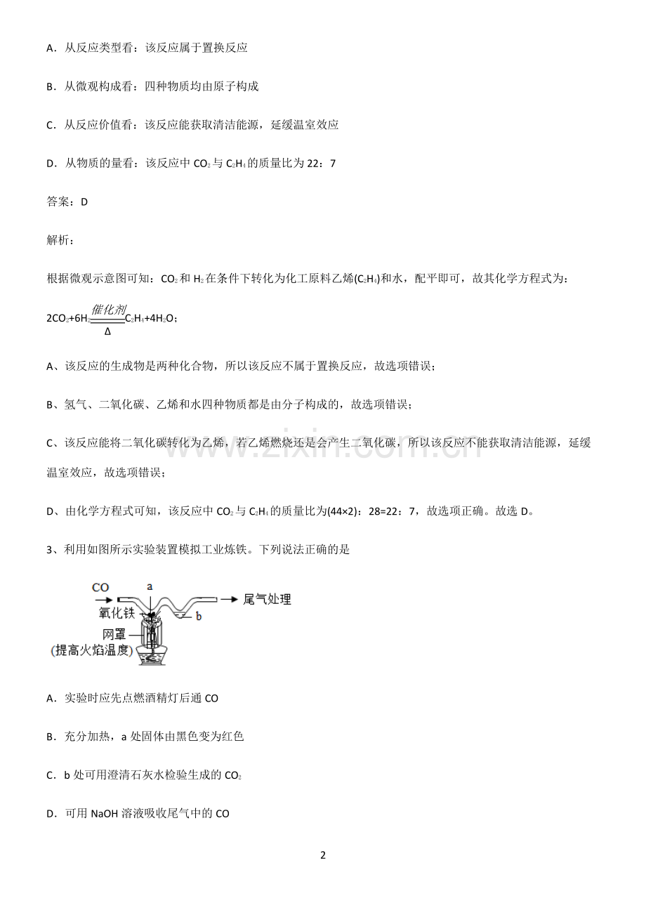 人教版初中化学第八章金属和金属材料考点精题训练.pdf_第2页