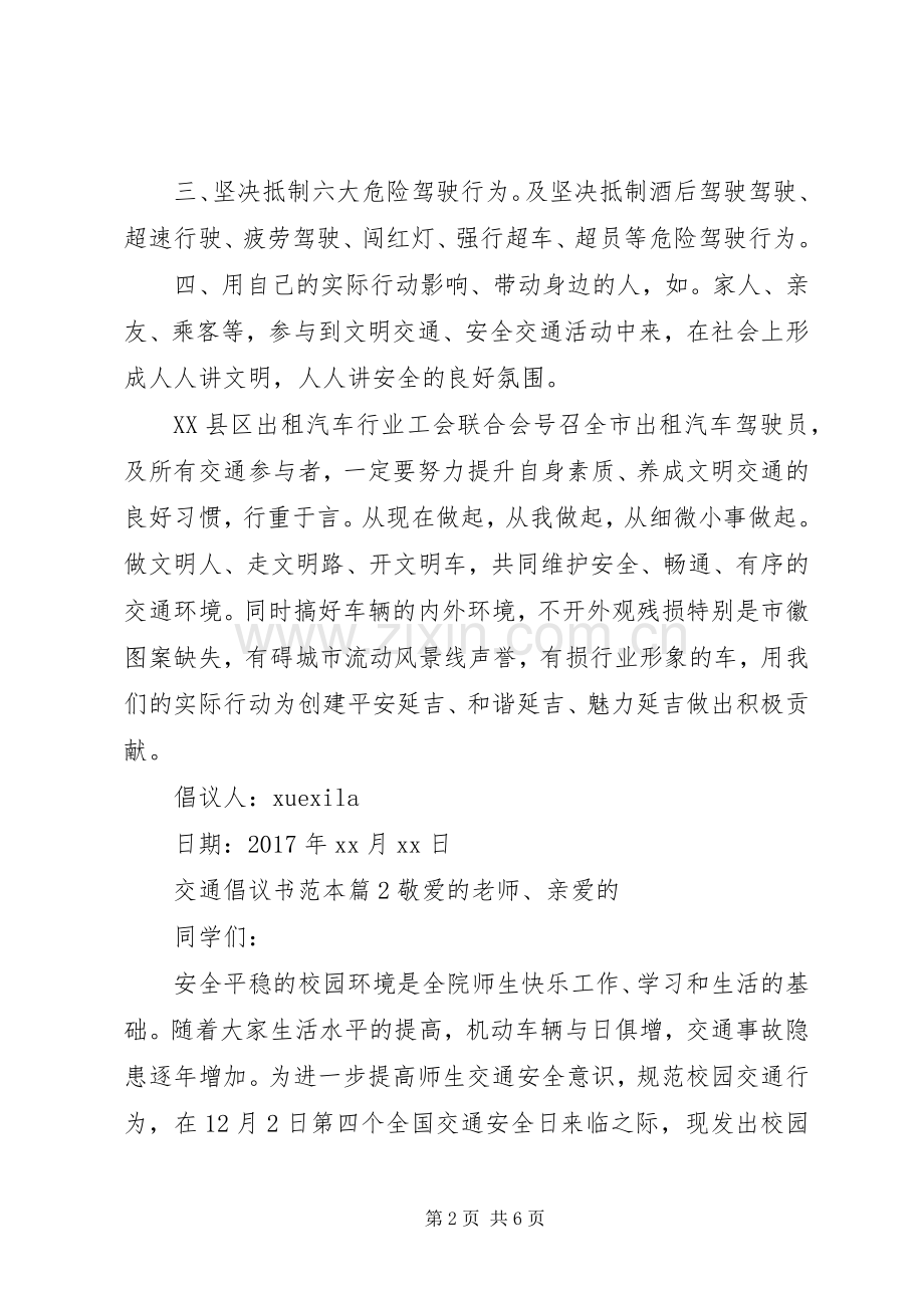 交通倡议书范本.docx_第2页