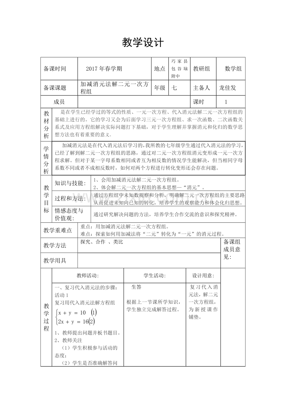 加减消元法解二元一次方程组-(3).doc_第1页