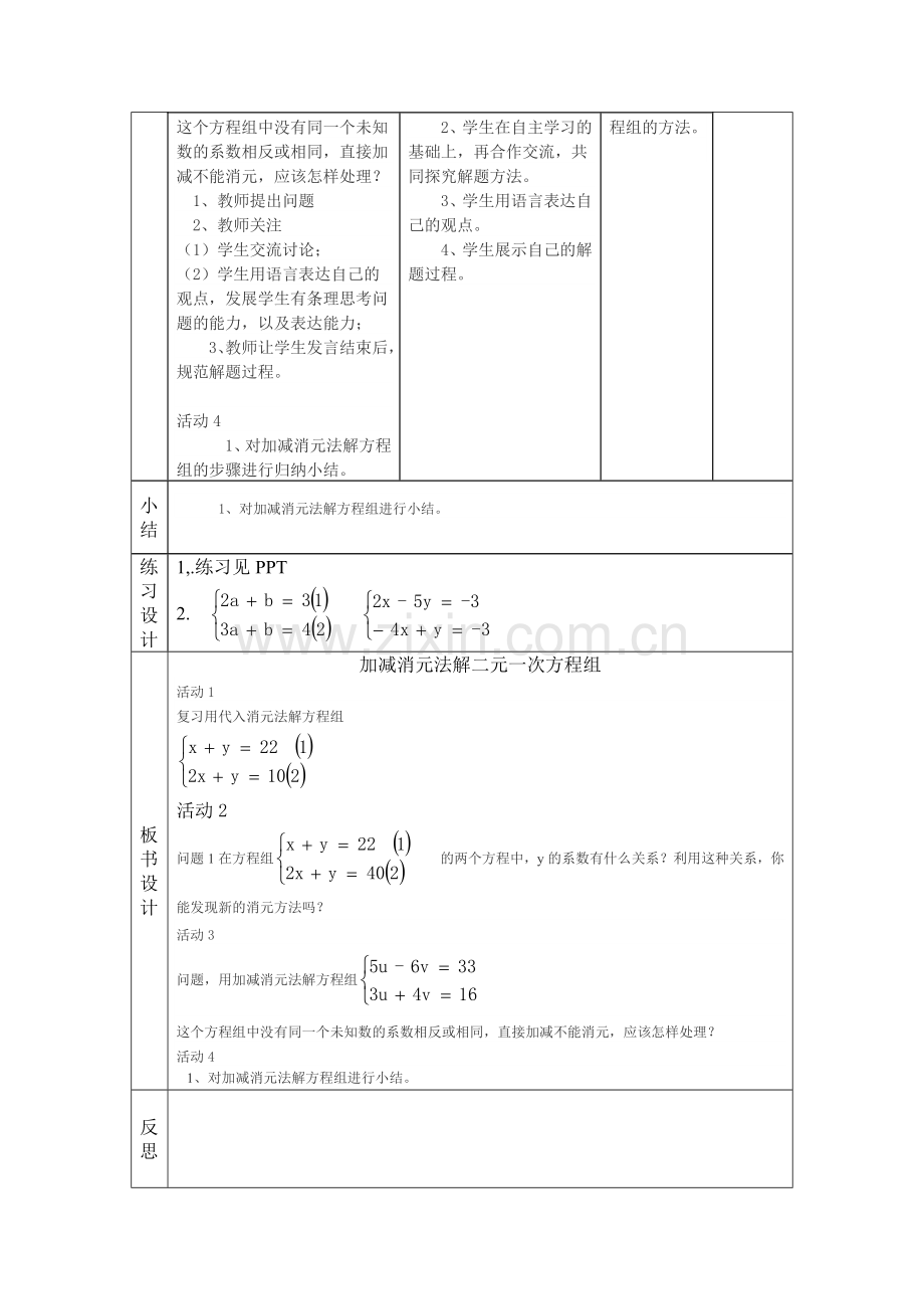 加减消元法解二元一次方程组-(3).doc_第3页