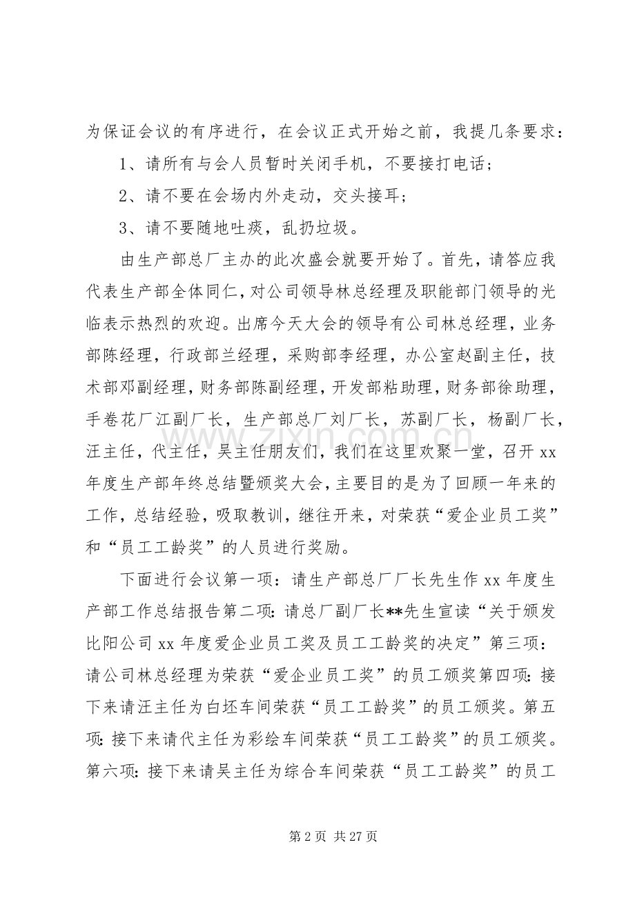 企业年会的颁奖主持词.docx_第2页