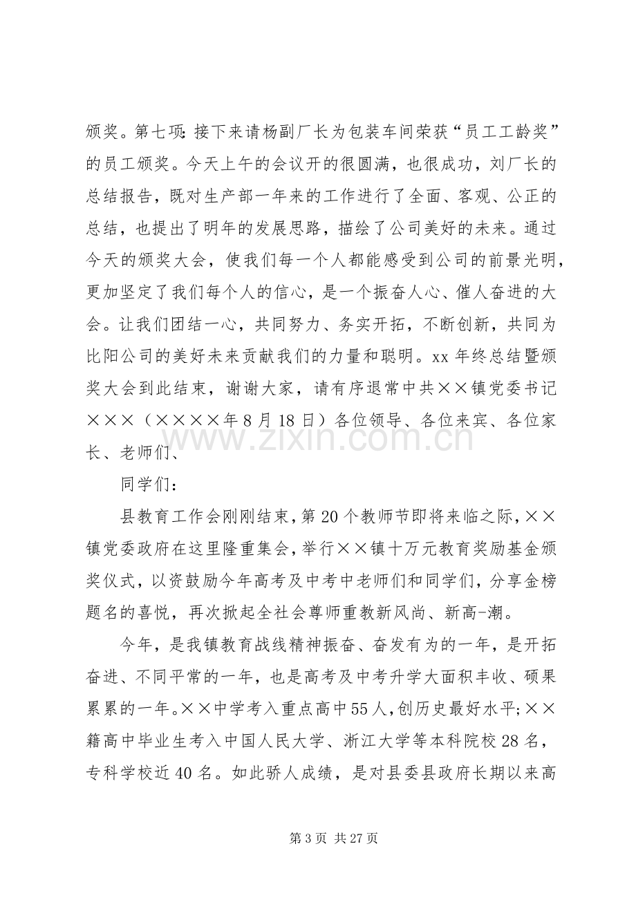 企业年会的颁奖主持词.docx_第3页