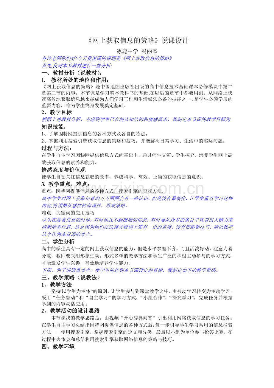 网上获取信息的途径.doc_第1页