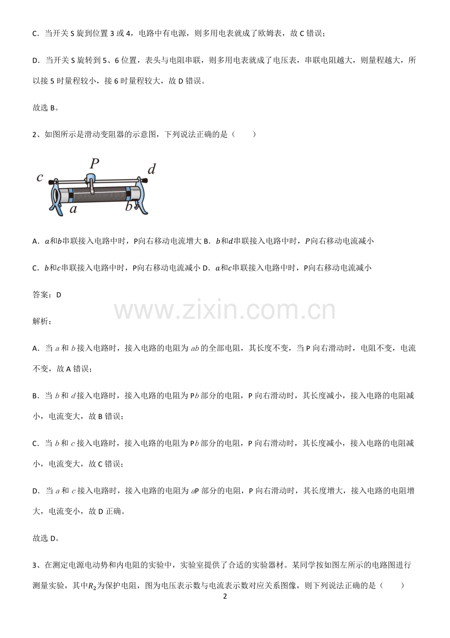 人教版高中物理电学实验知识点总结归纳完整版.pdf_第2页