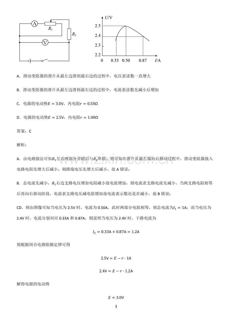 人教版高中物理电学实验知识点总结归纳完整版.pdf_第3页