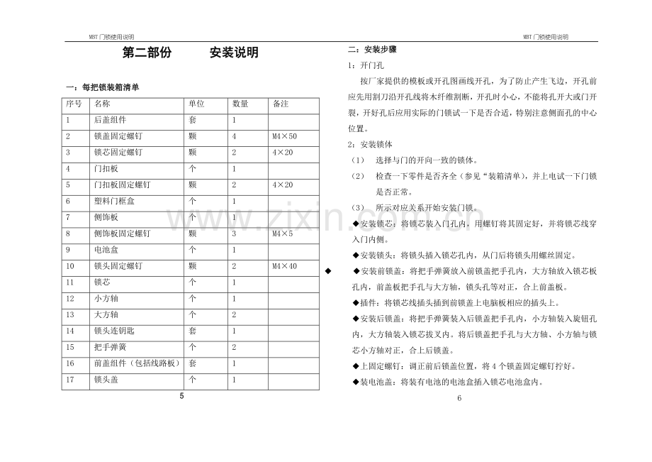 MBT门锁使用说明书.doc_第3页