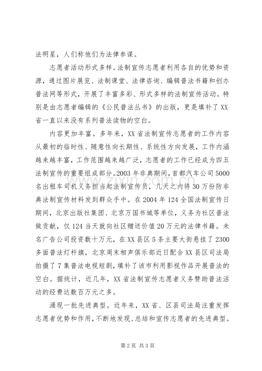 法制宣传志愿者演讲稿.docx_第2页