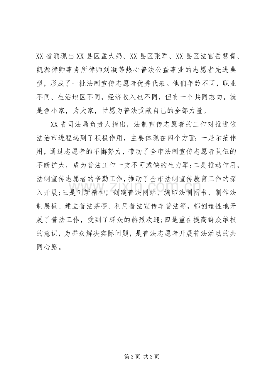 法制宣传志愿者演讲稿.docx_第3页