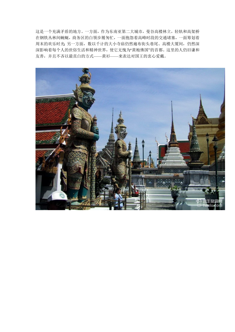 泰国旅游攻略.doc_第1页