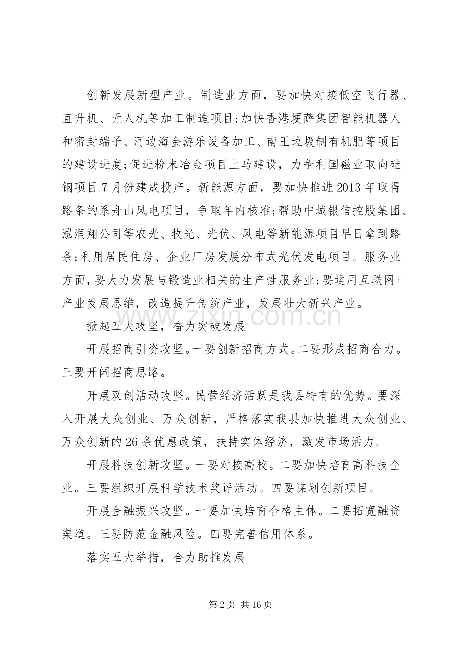 县长经济工作讲话稿.docx_第2页