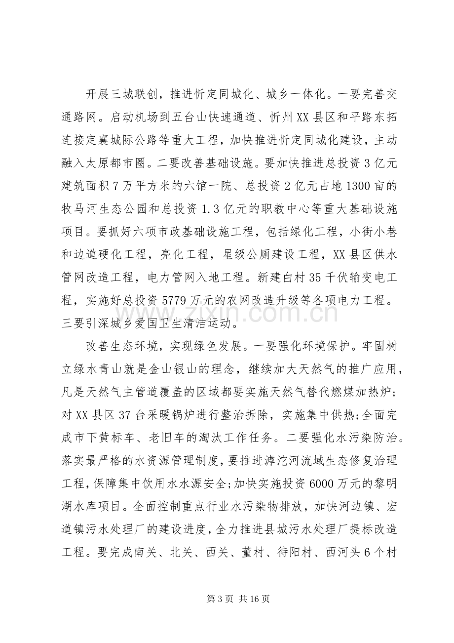 县长经济工作讲话稿.docx_第3页