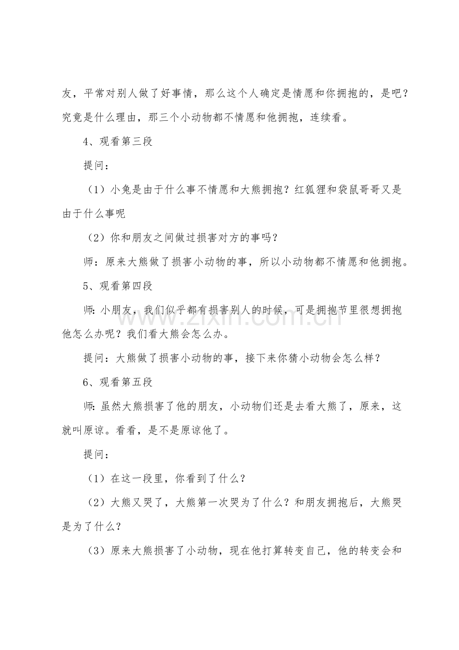 幼儿园优秀教案大班语言活动《大熊的拥抱节》.docx_第3页