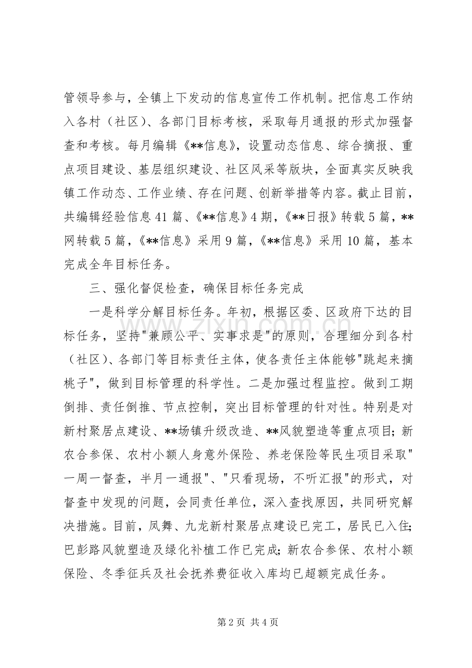 民主评议基层站所实施方案[大全5篇] .docx_第2页