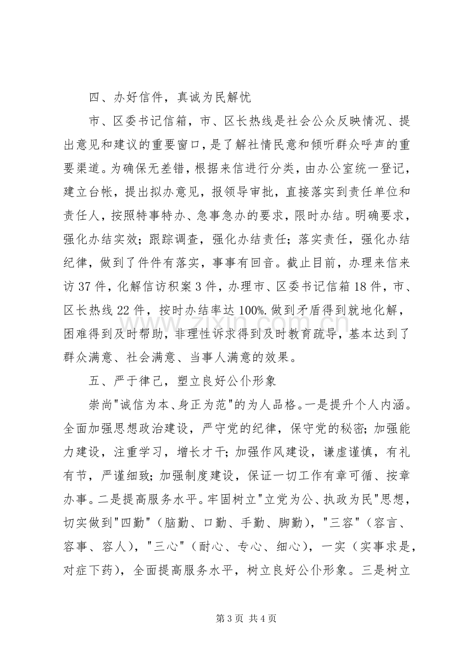 民主评议基层站所实施方案[大全5篇] .docx_第3页