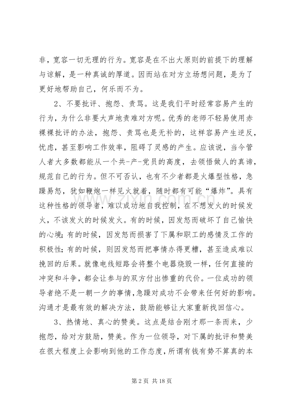 《三分管人.七分做人》读后感.docx_第2页