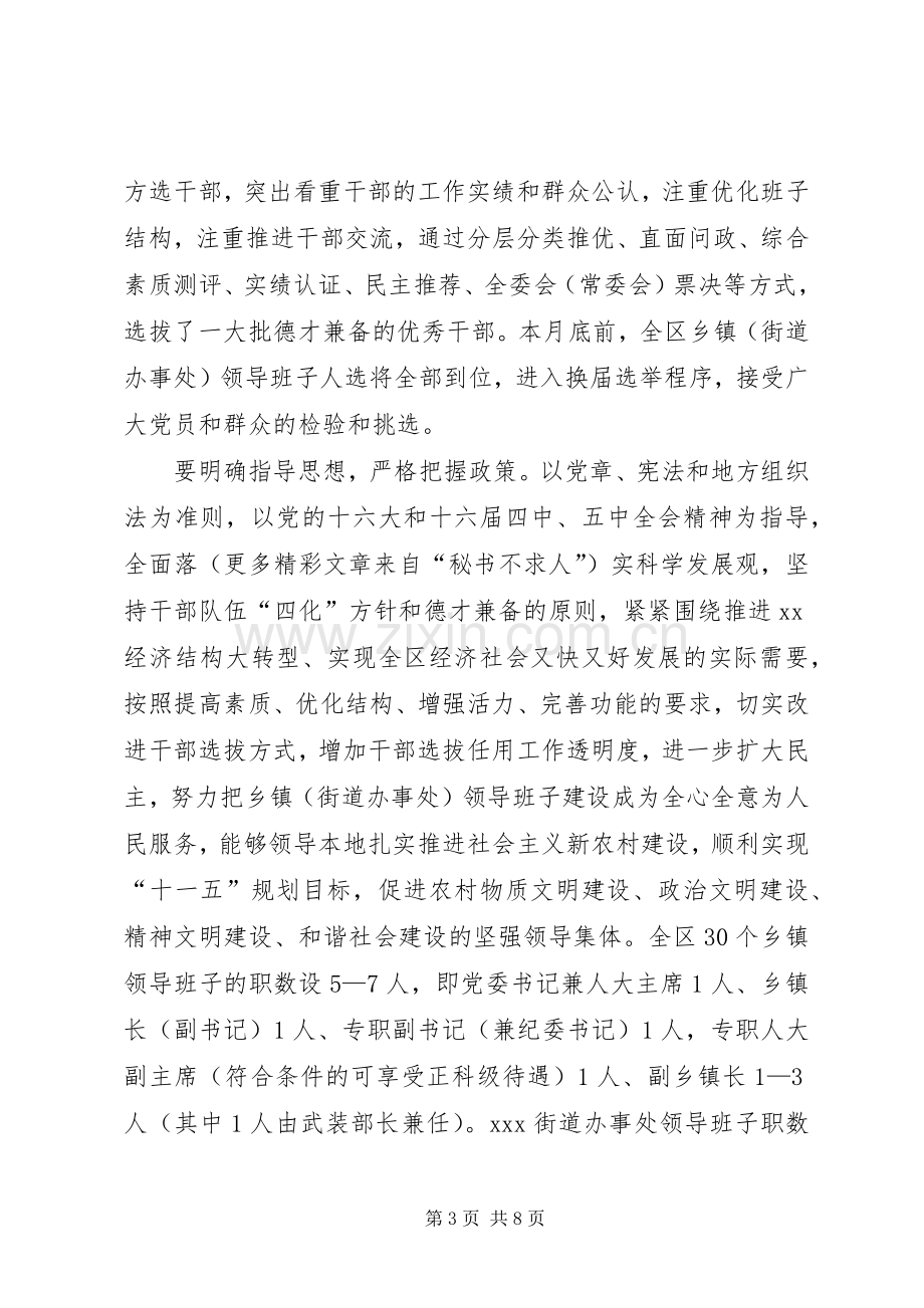 在全区乡镇领导班子换届选举工作会议上的讲话.docx_第3页