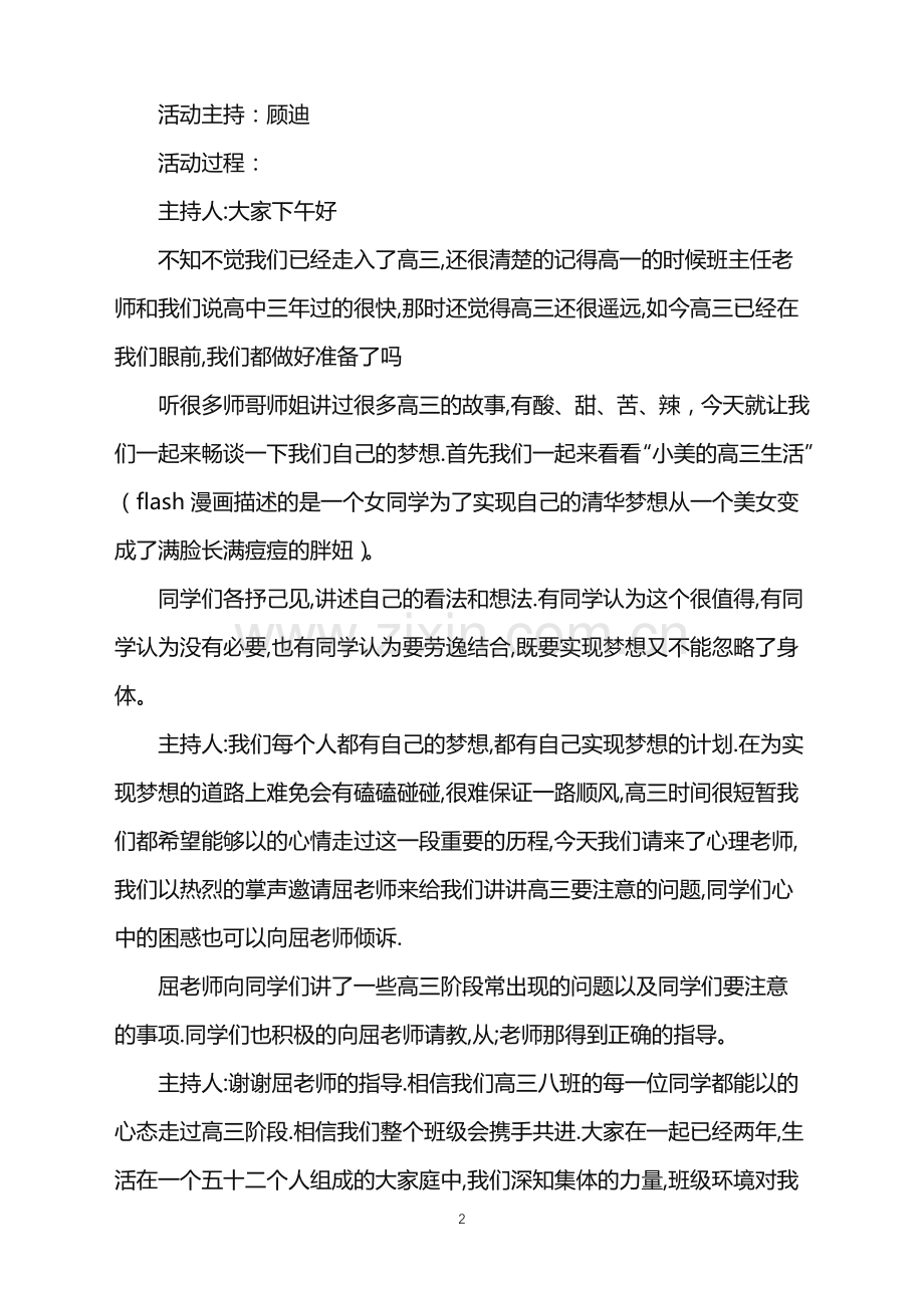 关于梦想的班会范文.doc_第2页