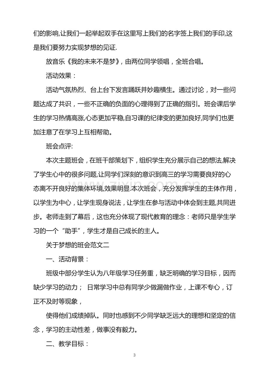 关于梦想的班会范文.doc_第3页