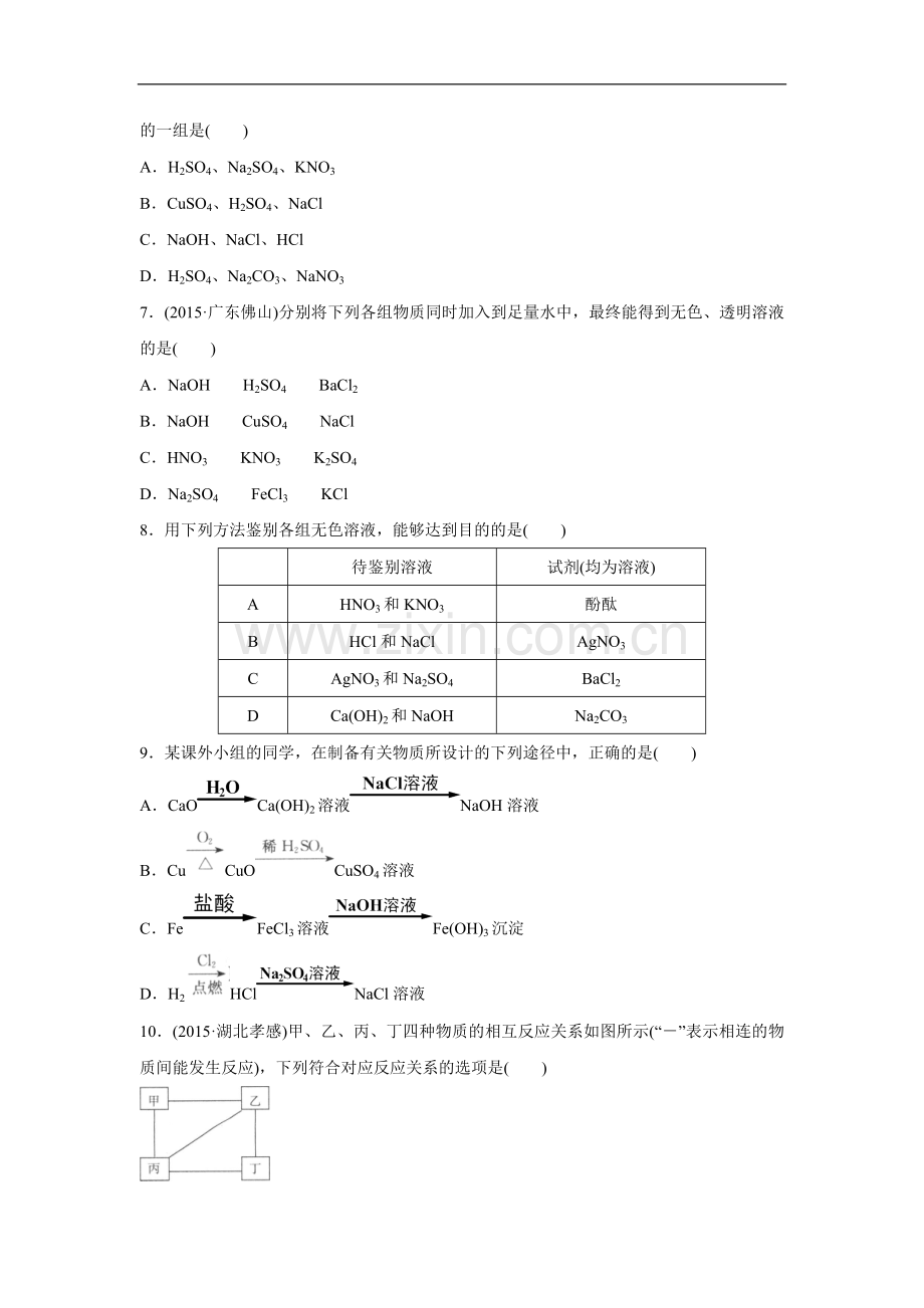 《课题1-生活中常见的盐》同步练习6.doc_第2页