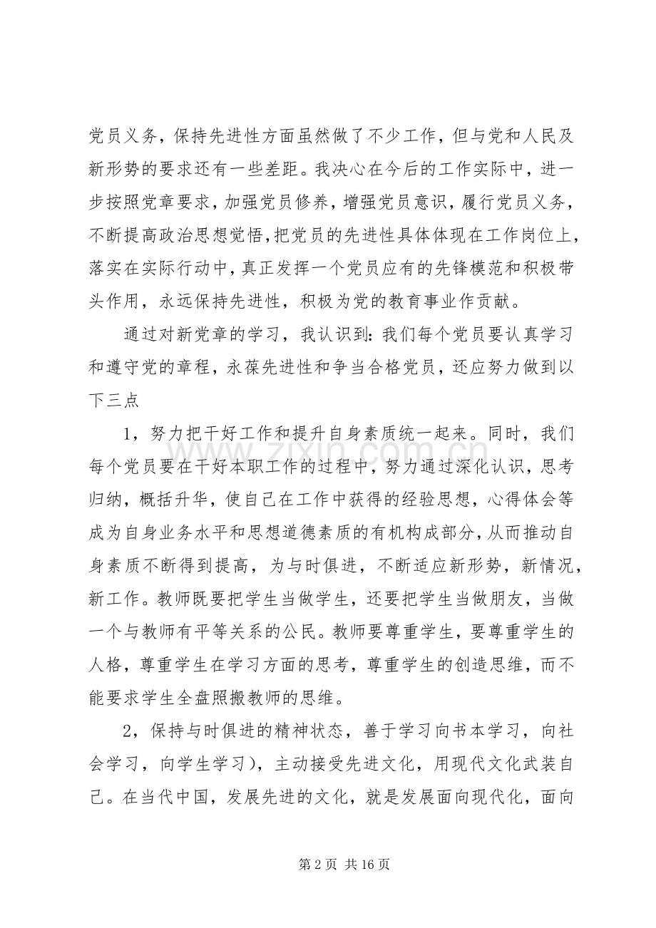 20XX年党员干部学习心得体会范文材料5篇.docx_第2页