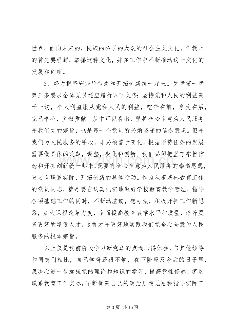 20XX年党员干部学习心得体会范文材料5篇.docx_第3页